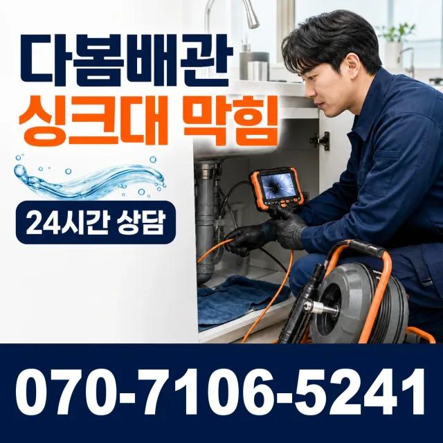 서울 서대문구 천연동 샤워수전교체 상담 이미지 1