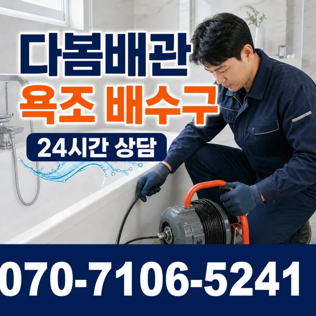 서울 서대문구 천연동 샤워수전교체 상담 이미지 6