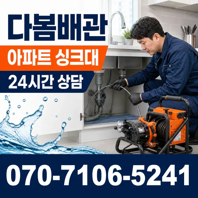 서울 서대문구 천연동 샤워수전교체 상담 이미지 7